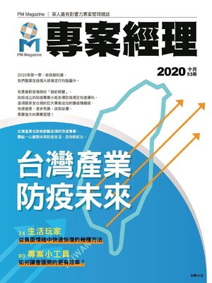 cover image of PM Magazine 專案經理雜誌